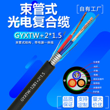 12芯复合光缆 GYXTW自承式光缆光纤带电源一体线架空地埋通信光缆