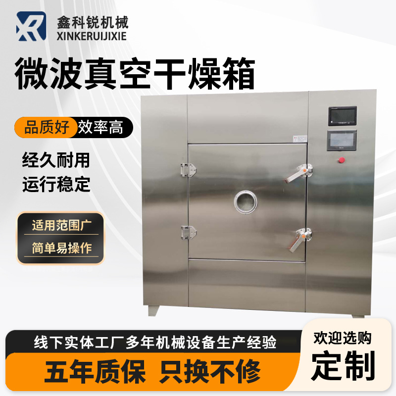微波真空烘箱 多规格现货定制不锈钢真空干燥机化工原料恒温干燥
