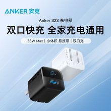 Anker全家桶充电器33W1C1A折叠头小体积双口快充 A2331