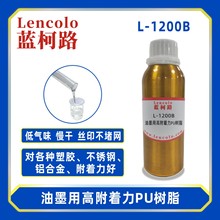 蓝柯路L-1200B油墨用高附着力PU树脂 玻璃陶瓷五金油墨含羟基树脂