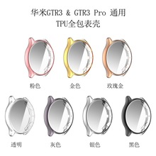 华米Amazfit GTR3智能手表保护壳gtr3pro包屏幕套软TPU免贴膜新款