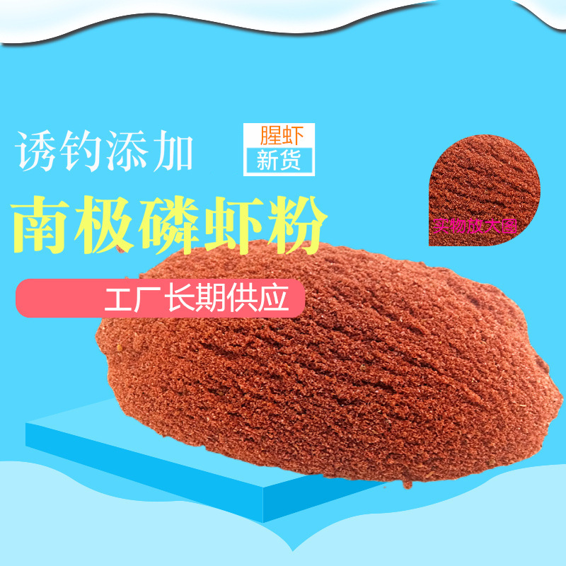 南极磷虾粉鱼饵料野钓黑坑鱼食腥味饵料基础饵料窝料鱼饵原料批发