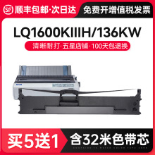 才进顺丰 适用爱普生LQ-1600K色带架EPSON LQ-1600KII 1900K打印