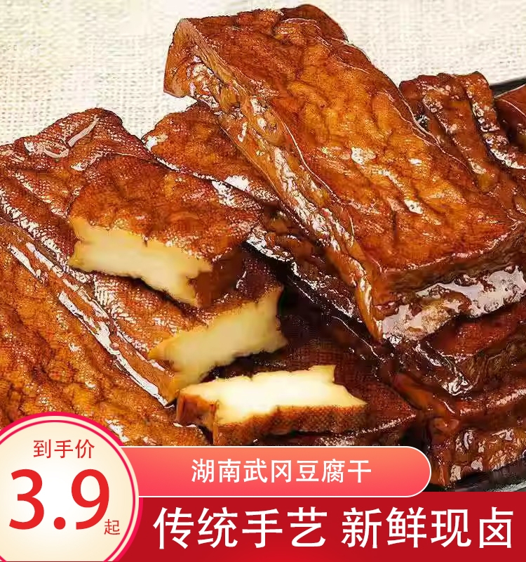 湖南特产豆腐干零食邵阳武冈豆腐干零食卤菜真空网红卤香干小零食