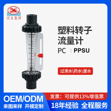 塑料转子流量计耐酸碱腐蚀 药水废水污水水处理液体流量计各管径