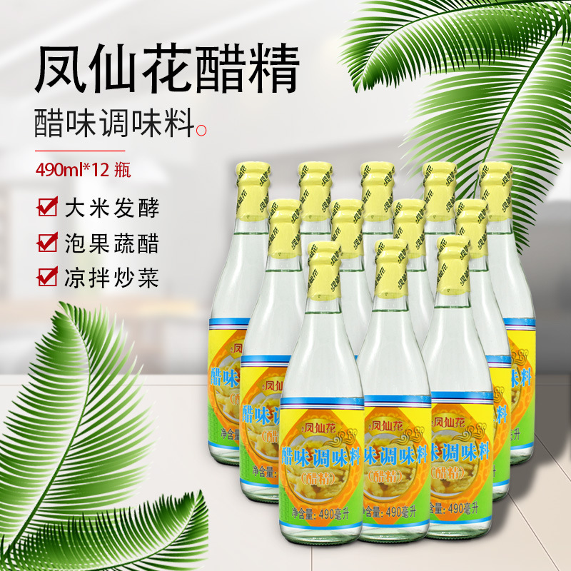 凤仙花醋精490ml*12瓶整箱 广州新造醋精 白云猪手原料凉拌