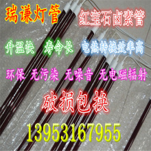 烤漆房烤灯喷漆房油漆房短波红外线高温加热灯管卤素红宝石石英灯