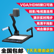 鸿合HZ-V670/H360A/E实物展台书法教学投影仪展示台线上网课直播