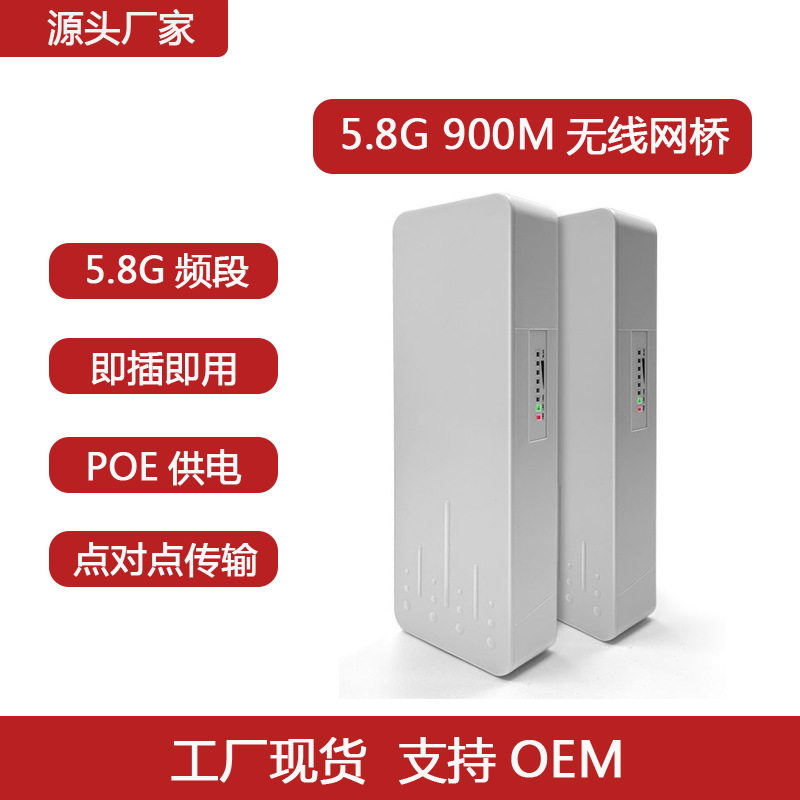 8g 大功率900m无线网桥一键配对数码显示监控网络户外数码网桥