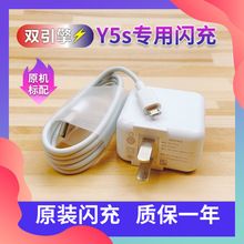 vivo Y5s充电器vivo Y5s闪充数据线快充头vovi Y5s数据线