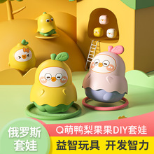 卡通水果套娃5层益智玩具创意趣味叠叠乐DIY套圈娃娃女孩玩具礼盒