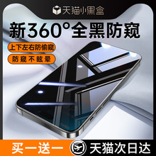 【360度防窥膜】适用苹果15ProMax防窥钢化膜iPhone14手机膜13新