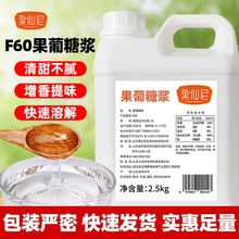 F60果葡糖浆2.5kg柠檬果糖糖浆奶茶店咖啡调味原料商用