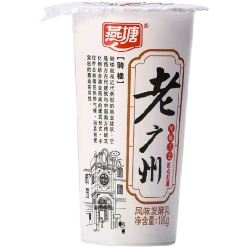 燕塘牛奶老广州风味发酵乳180gx6/12杯广东原味无蔗糖酸奶