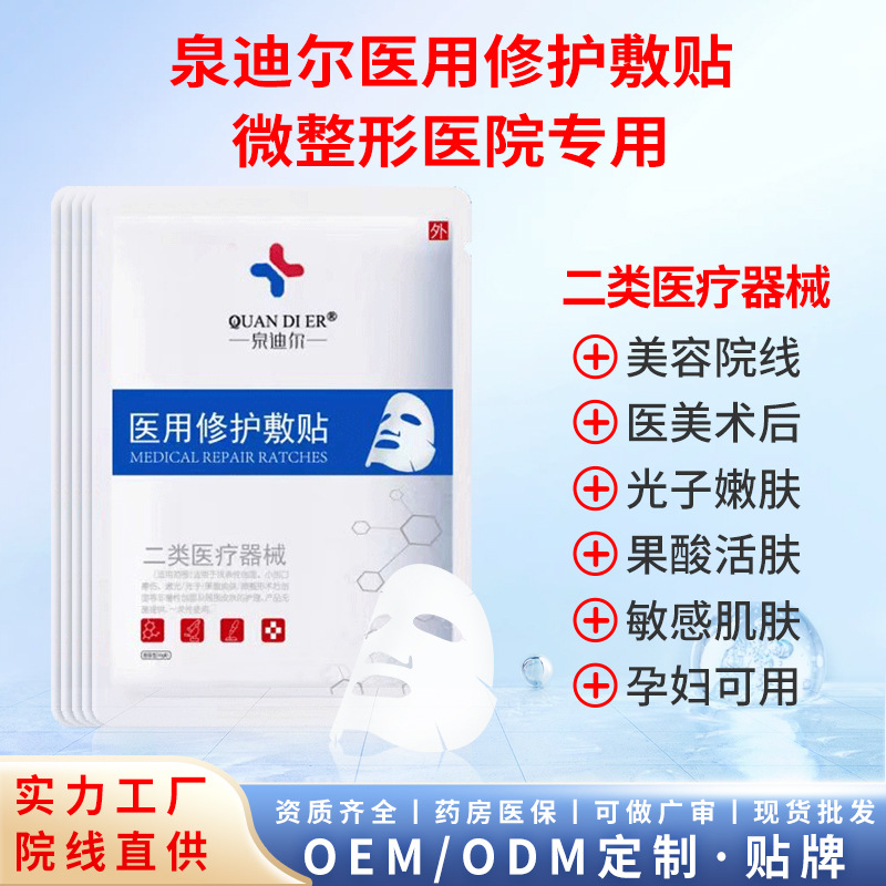 二类械字号医用级面膜无菌术后修复补水美容院医用冷敷贴正品批发