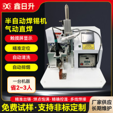 现货供应半自动焊锡机 PCB板排插线焊接机 自动出锡USB头焊线设备