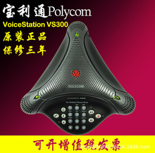 宝利通八爪鱼远程会议电话机SoundStation2基本/标准/扩展型VS300