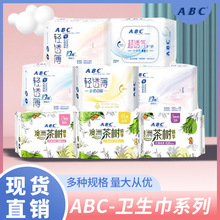 ABC卫生巾 纤薄棉柔超薄日用240mm8片夜用姨妈巾全系列多规格批发