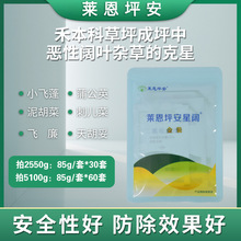 莱恩坪安星阔金装44%2甲·双氟·唑一年生阔叶杂草除草剂