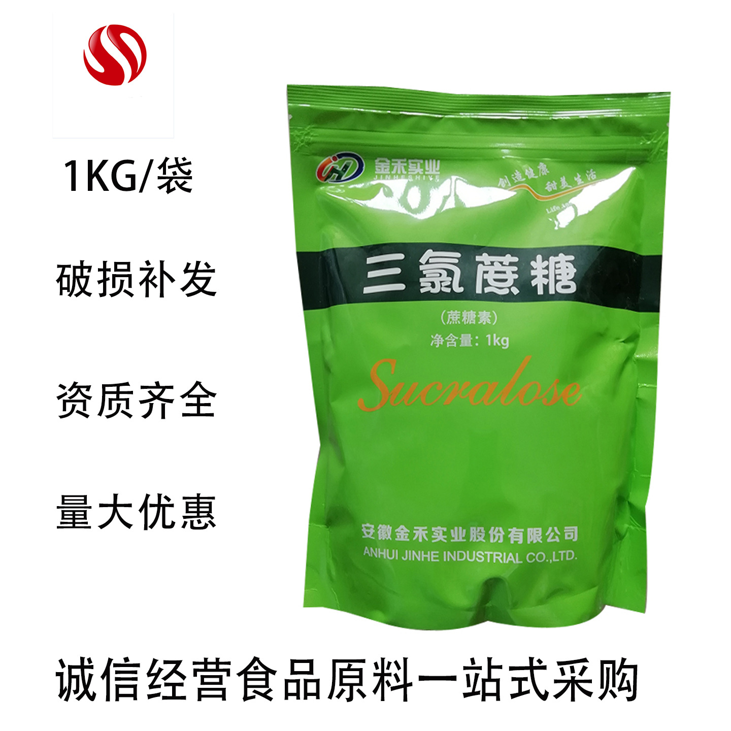 金禾三氯蔗糖食品级甜味剂三氯蔗糖