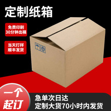 青岛瓦楞纸箱制作家具箱物流打包箱顺丰快递纸箱现货纸箱纸盒