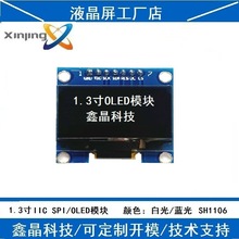 1.3寸o le d液晶模块12864显示屏sh1106 spi 7针 12864oled