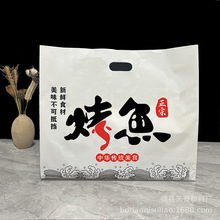 烤鱼打包袋印logo专用外卖加厚手提袋食品级一次性打包烧烤商用
