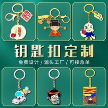 金属钥匙扣定制文创公仔小礼品龙年卡通diy珐琅钥匙链挂件圈定做