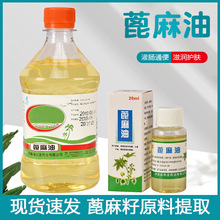 纯蓖麻籽油500ml蓖麻油食用医用催产蓖麻子油医用润肠通便秘20ml