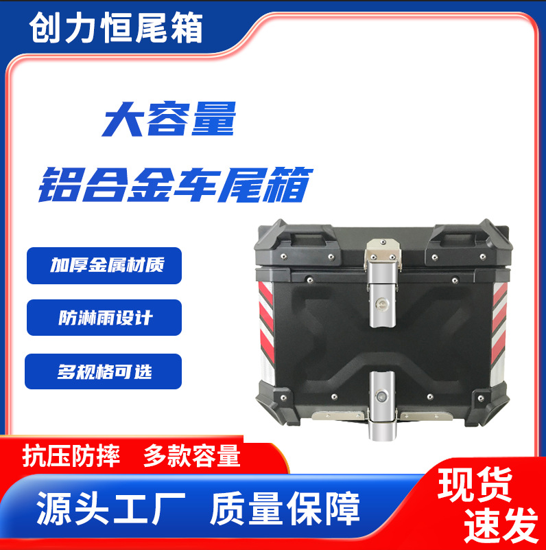 厂家直销摩托车尾箱后备行李箱电动车踏板车大小容量尾箱-阿里巴巴