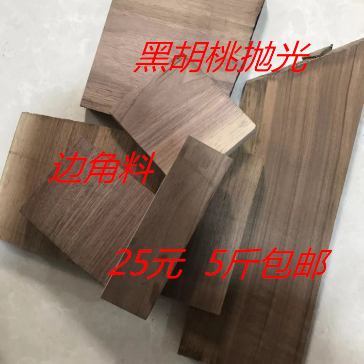 jih3黑胡桃木料原木实木下脚料手工雕刻练手料小木块边角料5斤包