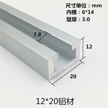 1220C型槽光电导轨铝型材12*20U型传感器导轨铝合金铝材滑轨铝槽