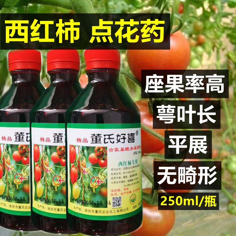 董式好喜精品好喜西红柿番茄点花药蘸花授粉座果药坐果灵保花保果