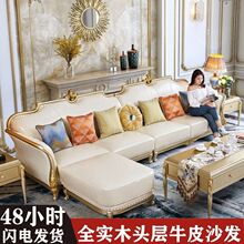 沙发美式轻奢实木头层牛皮欧式大小户型客厅转角123组合