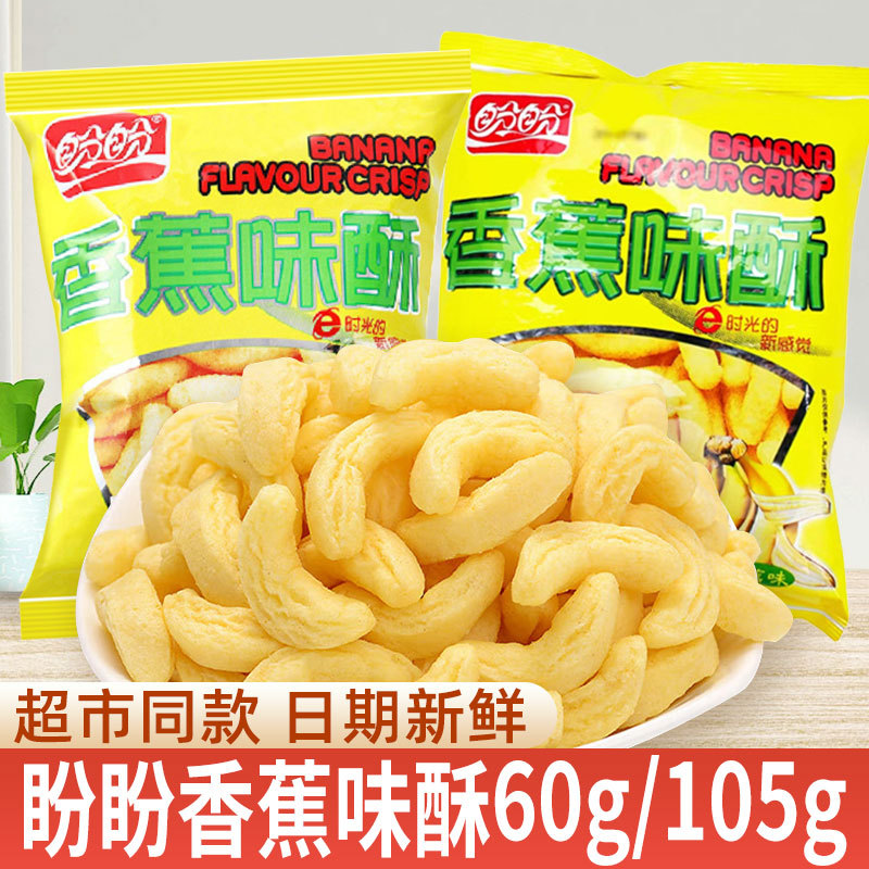 盼盼香蕉味酥60g袋装105g膨化食品怀旧办公室小零食整箱批发小吃