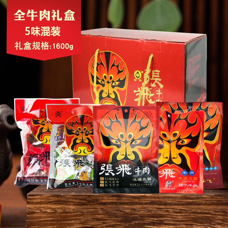 张飞牛肉全牛肉干礼盒1600g四川成都阆中特产大礼包年货休闲零食