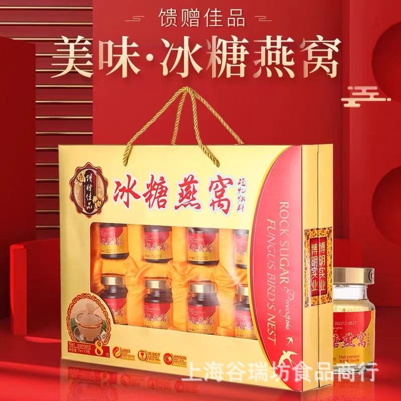 博明冰糖燕窝8瓶礼盒装人参燕窝10瓶装蛹虫草燕窝饮品冰糖燕窝