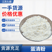 批发 食品级 营养强化剂蛋黄粉 全蛋粉 蛋清粉 鸡蛋白粉 烘焙原料