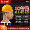 Bai Bu Tong A1S real time Remote monitoring 4G intelligence safety hat Camera Inspect Administration engineering Helmet Recorder