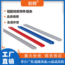 铝型材平封胶条20/30/40铝型材PVC装饰平封槽条铝合金型材封条