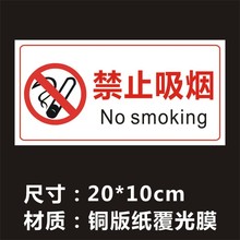 禁止吸烟标志牌请勿吸烟警示牌标识牌提示牌墙贴公共不干胶贴纸X