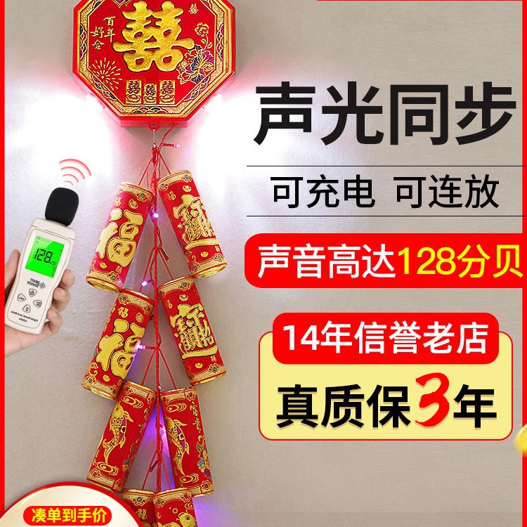 电子鞭炮超响新型免插电家用鞕炮巨响鞭爆室外结婚庆炮仗小爆竹机