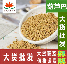 （葫芦巴）芦巴豆-大货批发-500克-初级农产品中华药都规格齐全