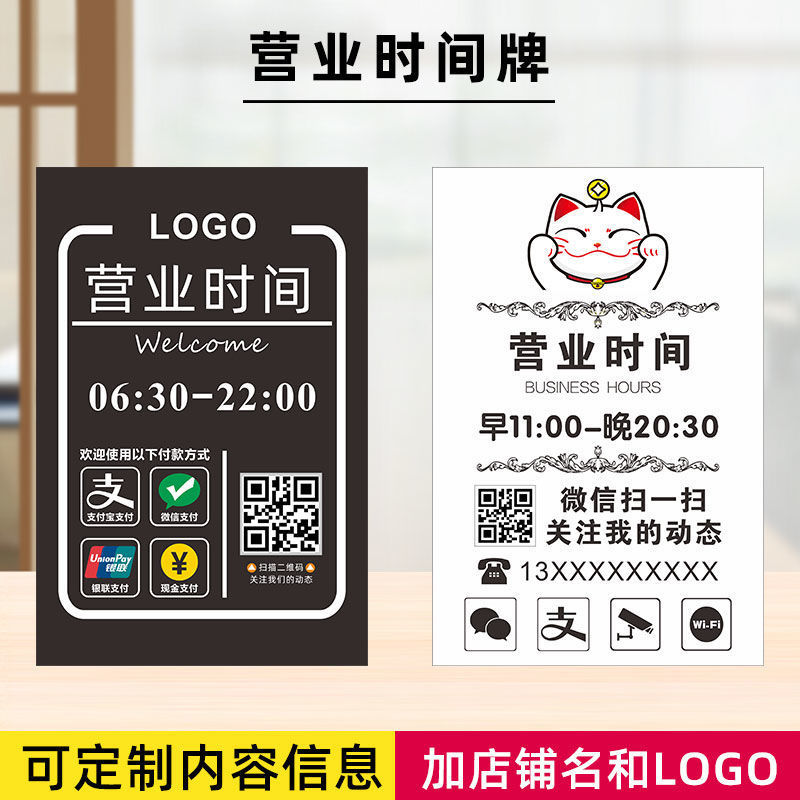 店铺门口上班营业时间告示牌挂牌可修改玻璃贴提示牌门贴门牌