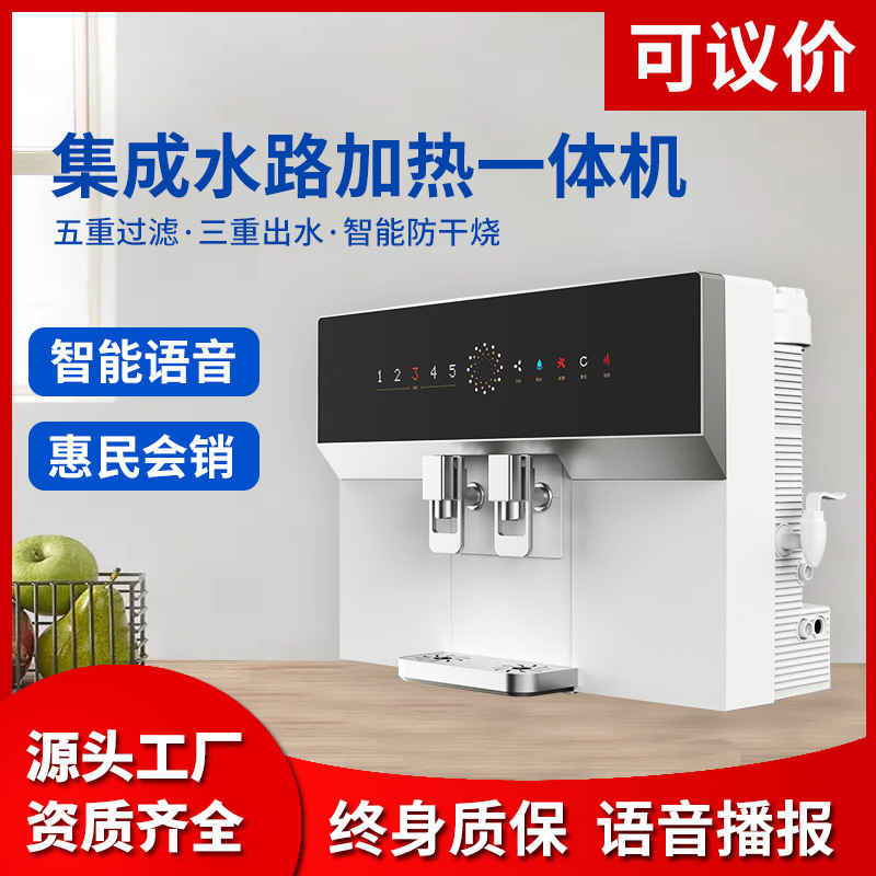 加热一体机 惠民工程净水机反渗透纯水机会销语音播报 家用净水器