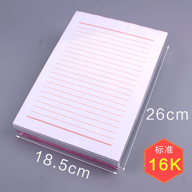 16k 红色单线 信纸本 稿纸学生用红横线信笺作业纸材料纸草稿本
