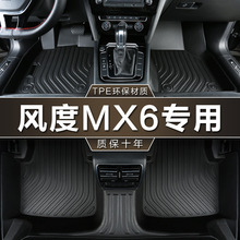 专用东风风度MX6 2015 16款2.0L手动两驱CVT四驱防水tpe汽车脚垫