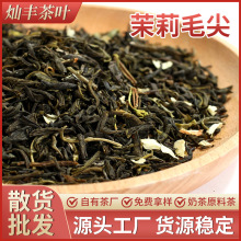 福建茉莉毛尖 奶茶店专用茉莉绿妍花茶茉莉绿茶喜茶同款水果茶