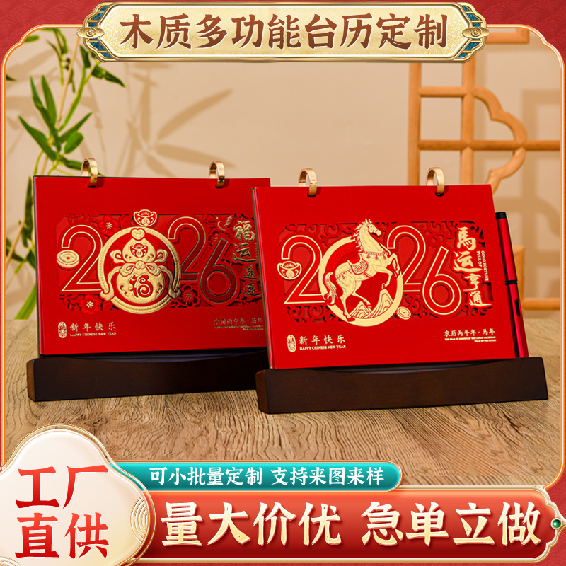 2026年新年台历定制横版国风木制日历桌面摆件记事打卡带笔架月历