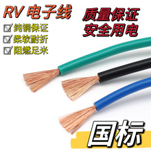 国标纯铜RV电子线软线0.5/0.75/1/1.5/2.5/4/6平方控制信号电源线